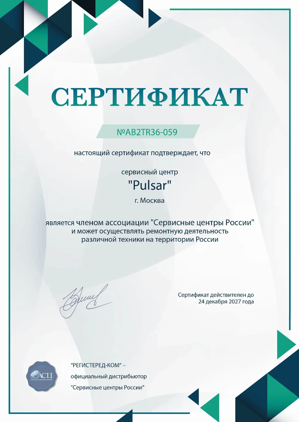 kzn.fix-pulsar.ru Сертификат квалификации сервисного центра по ремонту техники Pulsar